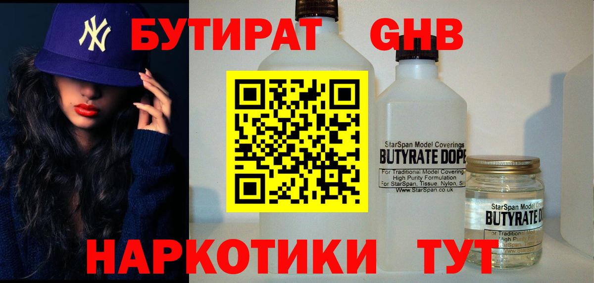 БУТИРАТ вода Когалым
