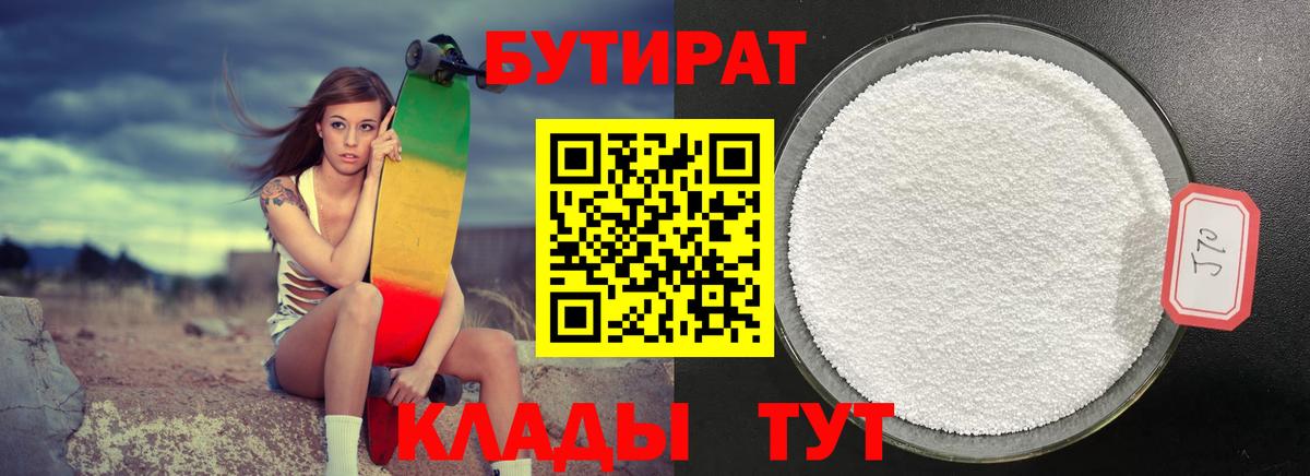 Бутират буратино  Вход с VPN  Когалым 