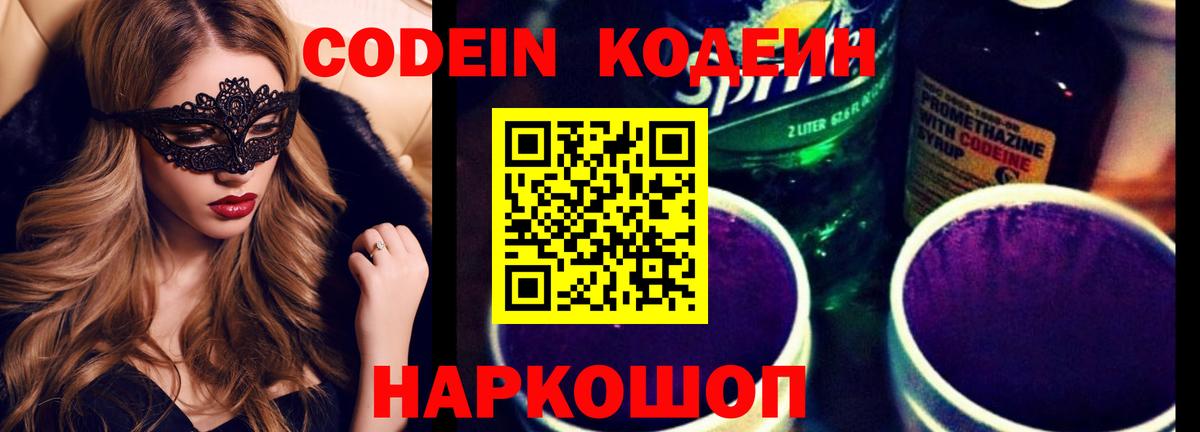 купить наркоту  Codein напиток Lean (лин)  Вход с VPN  Когалым  Codein напиток Lean (лин) 