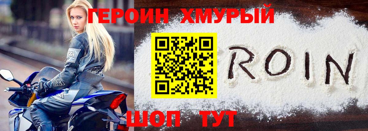 ГЕРОИН Heroin  Вход с VPN  Когалым 