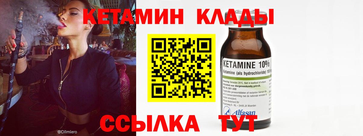 Кетамин ketamine Когалым