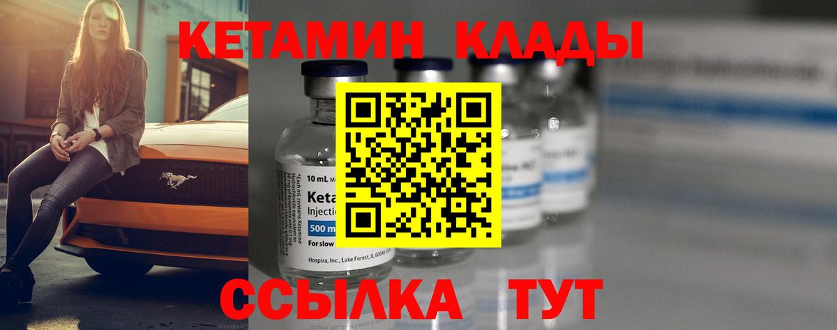Когалым  КЕТАМИН ketamine  Вход с VPN  Кетамин VHQ 