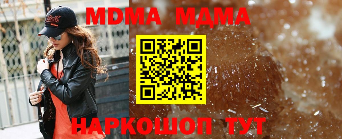 MDMA кристаллы  МДМА Molly  Когалым  Вход с VPN 
