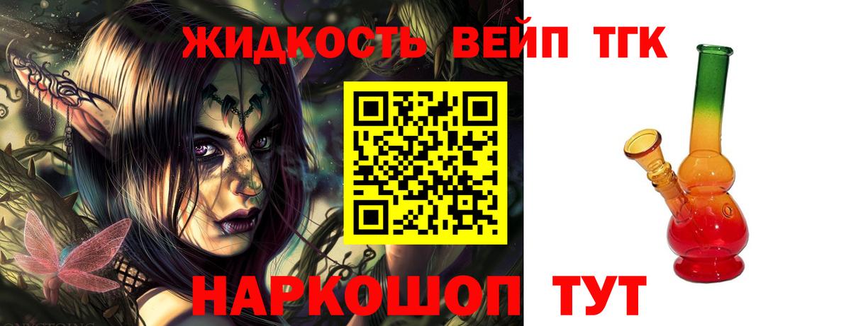 Дистиллят ТГК вейп с тгк Когалым